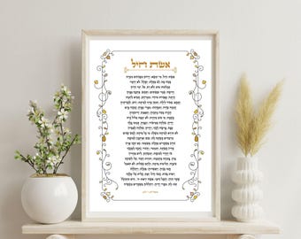 Eshet Chayil – Hebrew Woman of Valor Wall Art – Printable PDF
