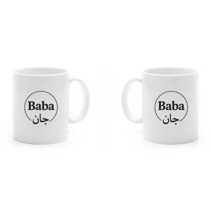 Baba Mug, Father&#39;s day gift, &quot;Baba&quot;, Persian and Arabic Gifts, Unique gift ideas for babas and father figures, Persian/Arab dad, dad mug