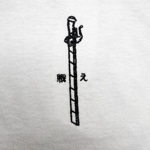 May include: White fabric with a black embroidered design of a sword-like object. The design includes Japanese characters. The object is vertically oriented and has a detailed handle and a segmented body.