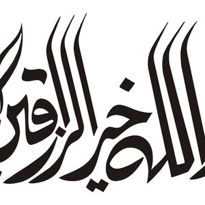 Islamitische handgeschreven kalligrafie van "Wa Allah O Khairo Raziqeen"..... Jpeg, Png, Pdf Instant Digitale Download.