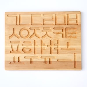 Korean Alphabet Wood Tracing Board From Jennifer image 1