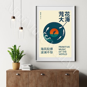 Regalo musical • Póster de disco retro • Arte mural japonés • Impresión musical de vinilo vintage • Decoración asiática • Arte mural musical • Descarga digital