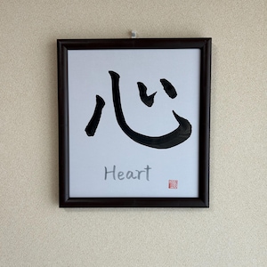 Zen-Kalligraphie „Kokoro“ – 心 – Japanische Pinselkunst des Herzens und des Geistes
