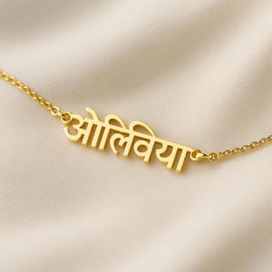 Custom Hindi Name Bracelet | Devanagari Script Jewelry | Personalized Hindi Name Jewelry for Men & Women | Indian Gift