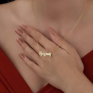 Collar con nombre armenio personalizado / Joyería con nombre personalizado en escritura armenia / Regalo para amigos armenios para ella y él, mejor amigo