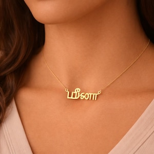Custom Tamil Name Necklace | Personalized Name Jewelry Tamil Script,  Indian Tamil Nadu Gift for Her Him BFF, South Indian Diwali, Pongal