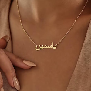 Custom Arabic Name Necklace | Islamic Name Necklace, Arab Women Necklace, Name Gold Necklaces for Arabic Women, 18K Arabic Script