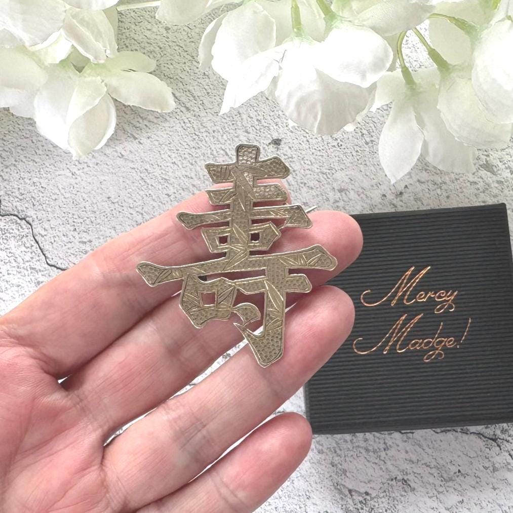 アンティーク中国製900シルバーブローチ：吉祥の文字、竹の彫刻 - Etsy