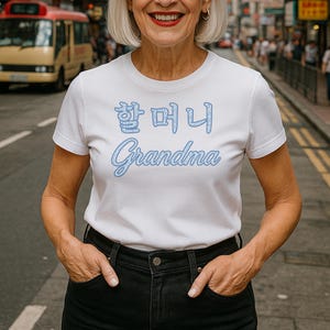 Stylish Grandma T-Shirt, Grandma in korean Alphabet, Hangeul, Gift for Grandma, Cute Family Tee, Korean  Shirt, Korean Grandma Shirt,
