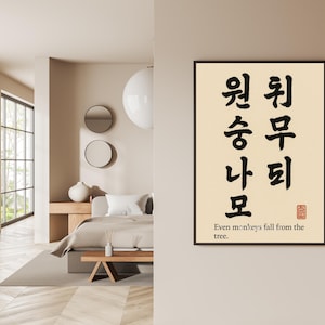 Korean Digital Printable Korean Wall Art. Hangeul. Korean Alphabet. Korean decoration. Korean wall art. Korean art. Caligraphy. Minimalist