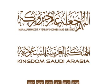 Blessing Of Year Dua SVG, Arabic Calligraphy SVG, Islamic digital calligraphy print, Cricut Machine File, Laser Cut file, 2 Designs