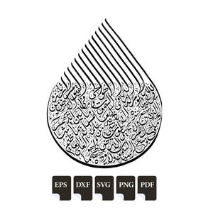 Modern Ayatul Kursi Arabic Calligraphy Svg, Aytul kursi laser cutting files, Islamic wall art, instant download, eps dxf svg