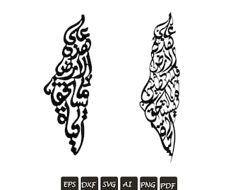 First Kalma Arabic Calligraphy Svg, Cricut and Laser Cuting Files