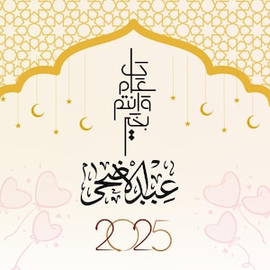 تهنئة عيد الاضحي, cartão digital Eid Mubarak, parabéns, Eid A-Adha - Saudação, árabe para impressão معايده,كرت تهنئة عيد, بطاقة معايدة رقمية