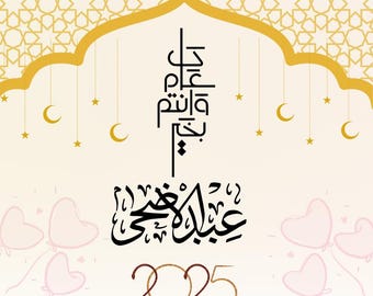 تهنئة عيد الاضحي ,Eid Mubarak digital card ,congratulation, Eid A-Adha - Greeting,Arabic printable معايده,كرت تهنئة عيد ,بطاقة معايدة رقمية