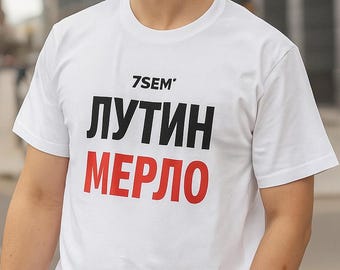LUTIN MERLO Cyrillic T-Shirt | Satirical Russian Text Shirt | Funny Political Tee | Eastern Europe Streetwear