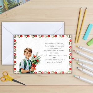 Carte de remerciement pour professeur de bulgare | Carte de voeux imprimable | langue bulgare | Cadeau pour le premier/dernier jour d'école | Carte PDF pliable