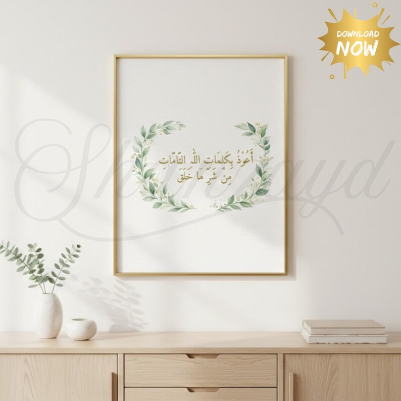 Islamic Wall Art Printable, Dua for Protection Arabic Calligraphy ...