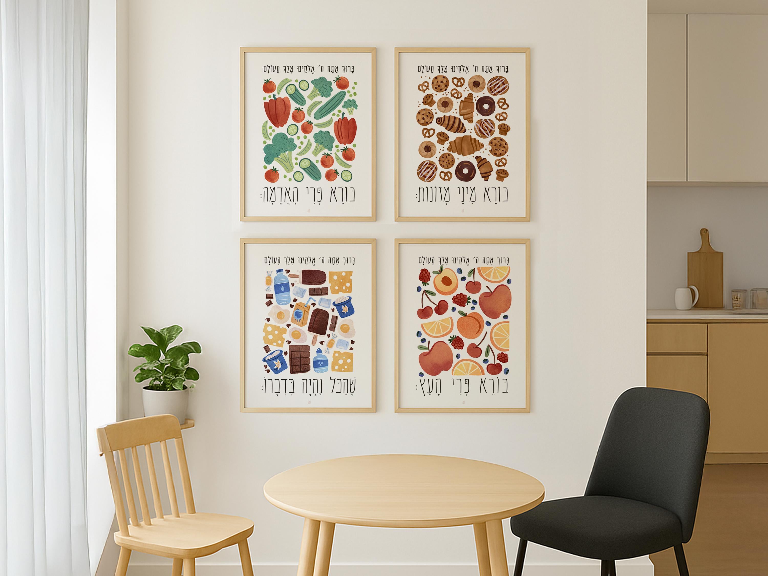 Bracha Printable Poster Set • Jewish Kitchen Art • Hebrew Brachos for Kids • Food Blessing Wall Decor • Jewish Art Prints • Hebrew Brachot