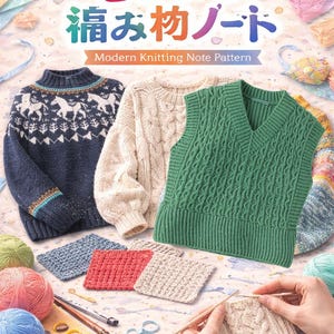 Modern Knitting Note Pattern Book | Geometric  Scenic Garments & Accessories | PDF tutorial and pattern