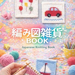 Needle Knitting Pattern | Cute Knit Pattern | Digital Knitting Tutorial and Patterns | Tangerine Universe