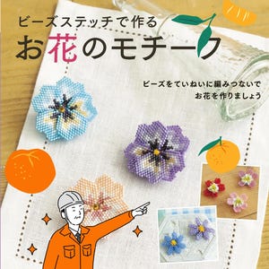 Japanese Craft Book - Flower Motif Made With Bead Stitching | PDF Tutorial & Pattern | Bead Works Tutorial