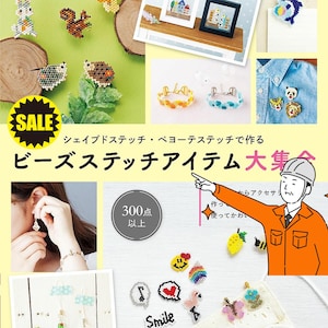 Japanese Craft Book - Various Collection of Bead Stitch Items | PDF Tutorial & Pattern | Back rounded motif beads