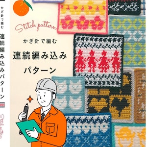 Japanese Crochet Book | Continuous Crochet Knitting Patterns | PDF | Tutorial and Patterns