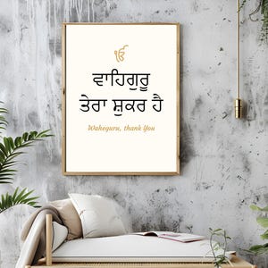 Waheguru Tera Shukar Hai Punjabi Digital Wall Art | Sikh Quote Print | English Translation | Spiritual Home Decor | Neutral Gold Design