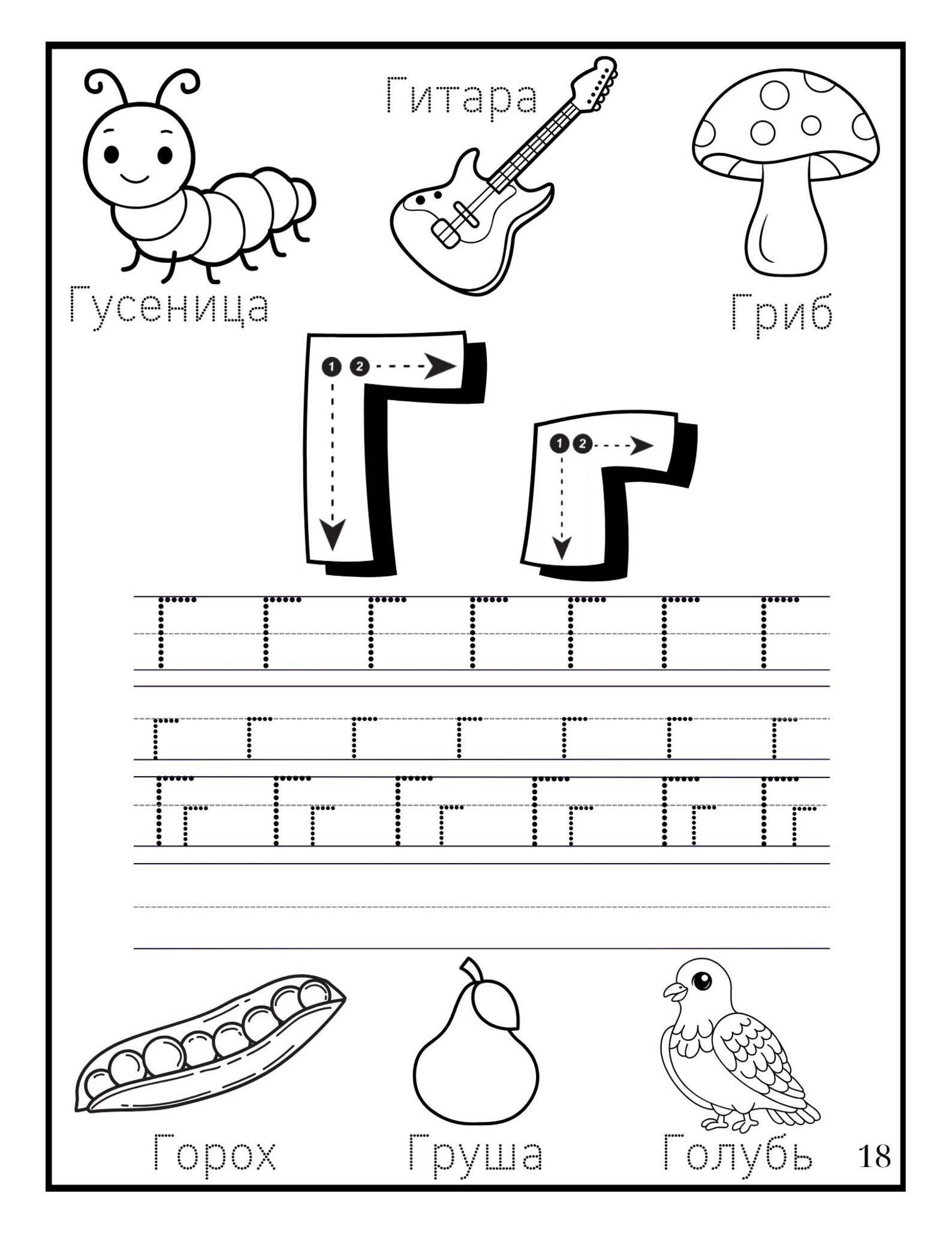 Writing Pages. Russian Worksheet Russian Alphabet Handwriting Worksheets • 33 Printable Pages PDF ...