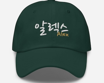 Custom Korean Name-Fun Personalized Embroidered Unisex Baseball Cap