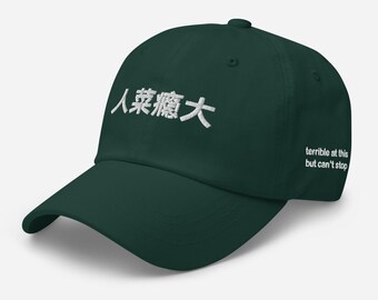 Embroidered Cotton Hat | Chinese Meme "Terrible at This" Pickleball Tennis