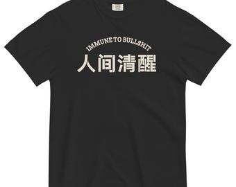 Immune to Bullshit-Chinese Character Unisex Short Sleeve Graphic T-shirt-Fun Meme Tee