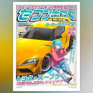 May include: Magazine cover featuring a bright yellow Toyota Supra sports car. The cover includes Japanese text and an illustration of a person with blue hair and a pink hoodie. The magazine is titled "SEVENGEARS MOTORSPORTS".