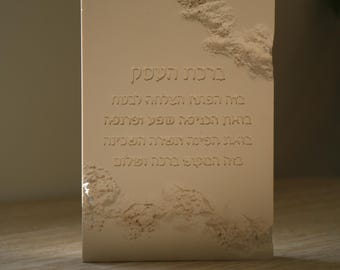 Hebrew Business Blessing Plaque – Handmade Judaica Wall Art, Stone Texture, Jewish Blessing, Birkat HaEsek Gift