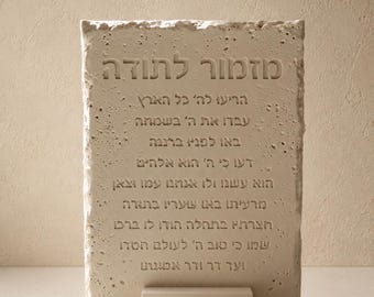 Handmade Jesmonite Mizmor Letoda Plaque, Stone Texture Hebrew Blessing, Judaica Home Decor