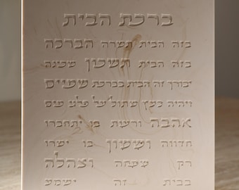 Birkat Habayit Home Blessing Plaque | Jesmonite Jewish Wall Art, Hebrew House Blessing