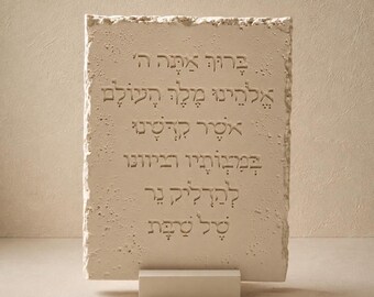 Shabbat candle lighting blessing with Stand | Judaica Wall Art | Jewish Home Decor Gift |הדלקת נרות שבת