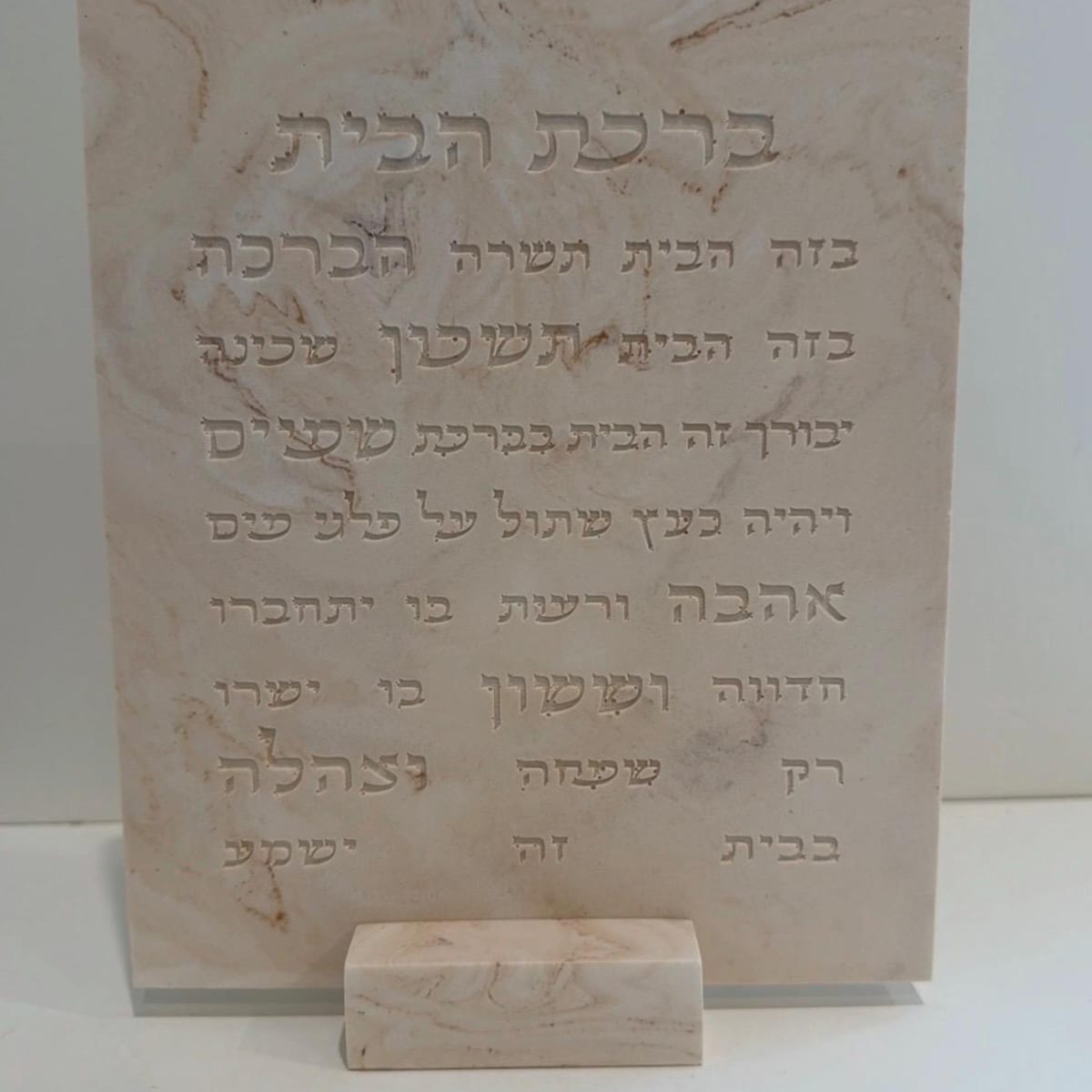 Birkat Habayit Home Blessing with Stand | Judaica Wall Art | Jewish Home Decor Gift