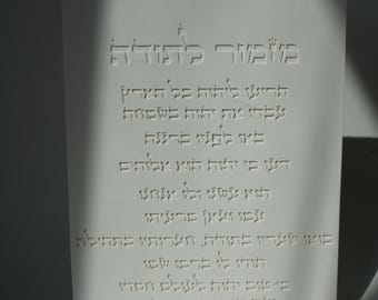 Judaica Mizmor Letodah | Jewish art decor | Jesmonite | Modern Home Decor | Gifts | מזמור לתודה
