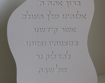 Judaica Shabbat Candle Lighting Blessing,  with candles stand,  Jewish wall art decor