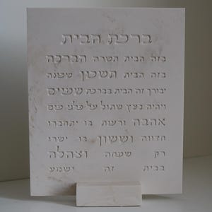 Judaica Home Blessing, Birkat Habayit with stand Jewish wall art decor