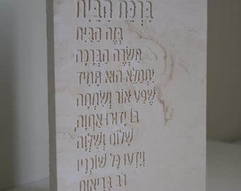 Handmade Judaica Home Blessing - Birkat Habayit Wall Decor