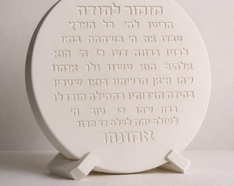 Mizmor Letoda Wall Art, Minimalist  Judaica Decor, מזמור לתודה