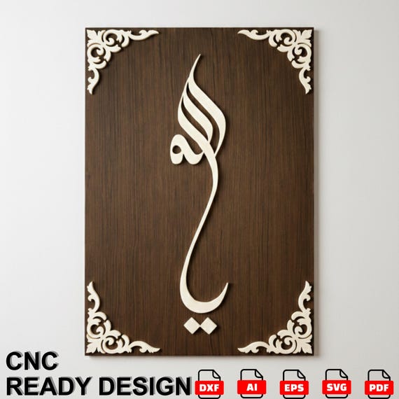 Ya Allah Wall Art CNC File | Islamic Calligraphy Laser Cut Design