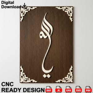 Ya Allah Wall Art CNC File | Islamic Calligraphy Laser Cut Design