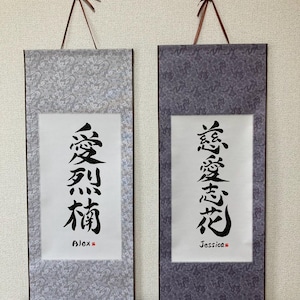 Ihr Name in der japanischen Kalligraphie mit Kanji, personalisierte japanische Kalligraphie-Rolle, ideal für ein Geschenk, イ・インテリア