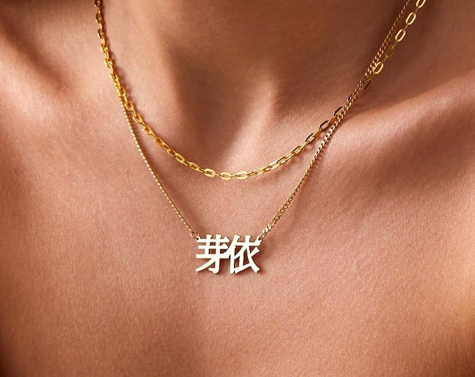 14K Gold Japanese Name Necklace, Kanji Necklace | Dainty Name Necklace, Custom Name Necklace | Custom Japanese Gifts, Anime Necklace Pendant