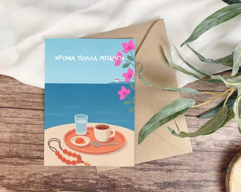 Greek Father's Day Card | Coffee, Scenery Illustration (Digital Download)