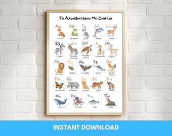 Greek Alphabet (Animals) Poster for Kids  – Animals Αλφάβητο Wall Art